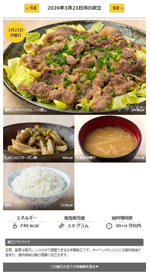 献立カレンダーアプリの画面イメージ
